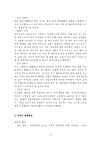 세계의 결혼풍습(영국,독일,요르단,말레이지아,일본,미국결혼문화)-5