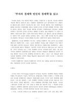 (독후감) 부자의경제학 빈민의경제학 / 유시민저-1