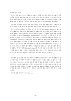 (독후감) 부자의경제학 빈민의경제학 / 유시민저-3