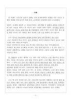 가족치료사례(사정와 개입, 구조적가족치료모델을 통한 해석)보고서-2