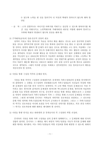가족치료사례(사정와 개입, 구조적가족치료모델을 통한 해석)보고서-5