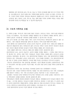 가족치료사례(사정와 개입, 구조적가족치료모델을 통한 해석)보고서-6