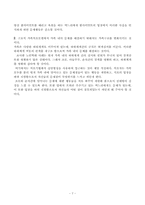가족치료사례(사정와 개입, 구조적가족치료모델을 통한 해석)보고서-7