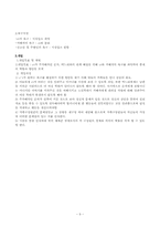 가족치료사례(사정와 개입, 구조적가족치료모델을 통한 해석)보고서-9