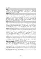 실제 사례관리 실천실례(인테이크,자원수집,사정,계입목표및계획,가계도,생태도,개입과정)보고서-4