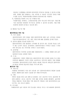 실제 사례관리 실천실례(인테이크,자원수집,사정,계입목표및계획,가계도,생태도,개입과정)보고서-10