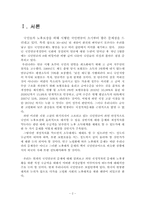 국민연금 기여와 수급간의 균헝 방안 보고서-2