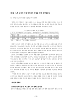 국민연금 기여와 수급간의 균헝 방안 보고서-18