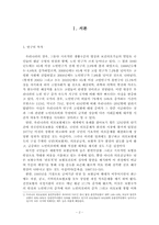 노인의료비 문제와 노인 의료비 절감 방안 보고서-2