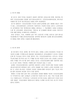 노인의료비 문제와 노인 의료비 절감 방안 보고서-4