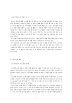 노인의료비 문제와 노인 의료비 절감 방안 보고서-7