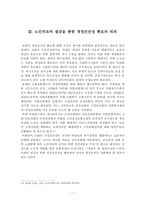 노인의료비 문제와 노인 의료비 절감 방안 보고서-11