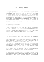 노인의료비 문제와 노인 의료비 절감 방안 보고서-12