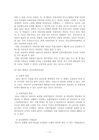노인의료비 문제와 노인 의료비 절감 방안 보고서-14