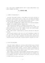 노인의료비 문제와 노인 의료비 절감 방안 보고서-17