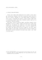 노인의료비 문제와 노인 의료비 절감 방안 보고서-18