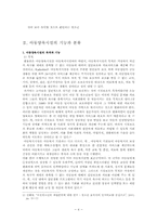 (아동복지론) 아동양육시설 문제점과 발전적 대안 보고서-4