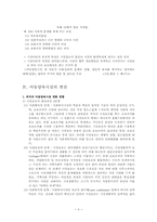 (아동복지론) 아동양육시설 문제점과 발전적 대안 보고서-9