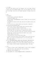 (아동복지론) 아동양육시설 문제점과 발전적 대안 보고서-14