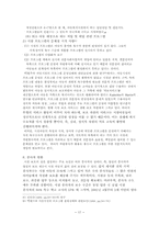 (아동복지론) 아동양육시설 문제점과 발전적 대안 보고서-17