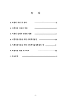 (아동복지) 이혼가정아동을 위한 사회복지실천 보고서-1