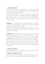 (아동복지) 이혼가정아동을 위한 사회복지실천 보고서-2