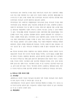 (아동복지) 이혼가정아동을 위한 사회복지실천 보고서-5
