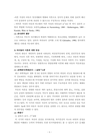 (아동복지) 이혼가정아동을 위한 사회복지실천 보고서-6