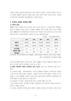 (아동복지) 이혼가정아동을 위한 사회복지실천 보고서-8