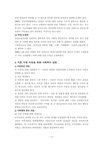 (아동복지) 이혼가정아동을 위한 사회복지실천 보고서-10