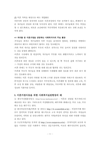 (아동복지) 이혼가정아동을 위한 사회복지실천 보고서-11