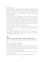 (아동복지) 이혼가정아동을 위한 사회복지실천 보고서-13