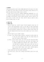 클라이언트중심모델 실천적 개입 보고서-2