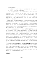 클라이언트중심모델 실천적 개입 보고서-4