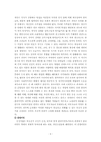 클라이언트중심모델 실천적 개입 보고서-6