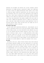 클라이언트중심모델 실천적 개입 보고서-7