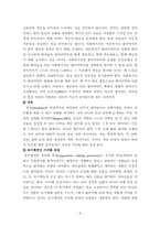 클라이언트중심모델 실천적 개입 보고서-8