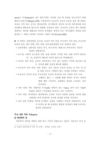클라이언트중심모델 실천적 개입 보고서-10