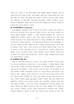 클라이언트중심모델 실천적 개입 보고서-12
