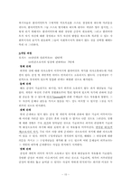 클라이언트중심모델 실천적 개입 보고서-15