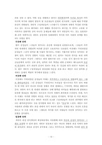클라이언트중심모델 실천적 개입 보고서-16