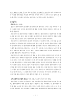 클라이언트중심모델 실천적 개입 보고서-17