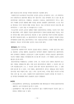 클라이언트중심모델 실천적 개입 보고서-18