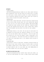 클라이언트중심모델 실천적 개입 보고서-19