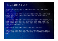 [노스페이스]노스페이스 성공요인 분석 PPT자료-3