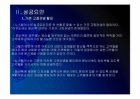 [노스페이스]노스페이스 성공요인 분석 PPT자료-5