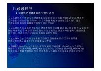 [노스페이스]노스페이스 성공요인 분석 PPT자료-9