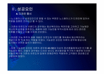 [노스페이스]노스페이스 성공요인 분석 PPT자료-11