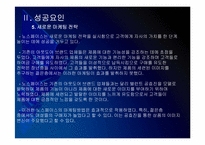 [노스페이스]노스페이스 성공요인 분석 PPT자료-13