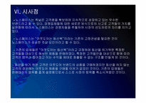 [노스페이스]노스페이스 성공요인 분석 PPT자료-14